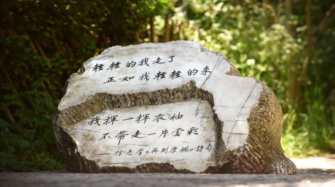 Xu Zhimo stone