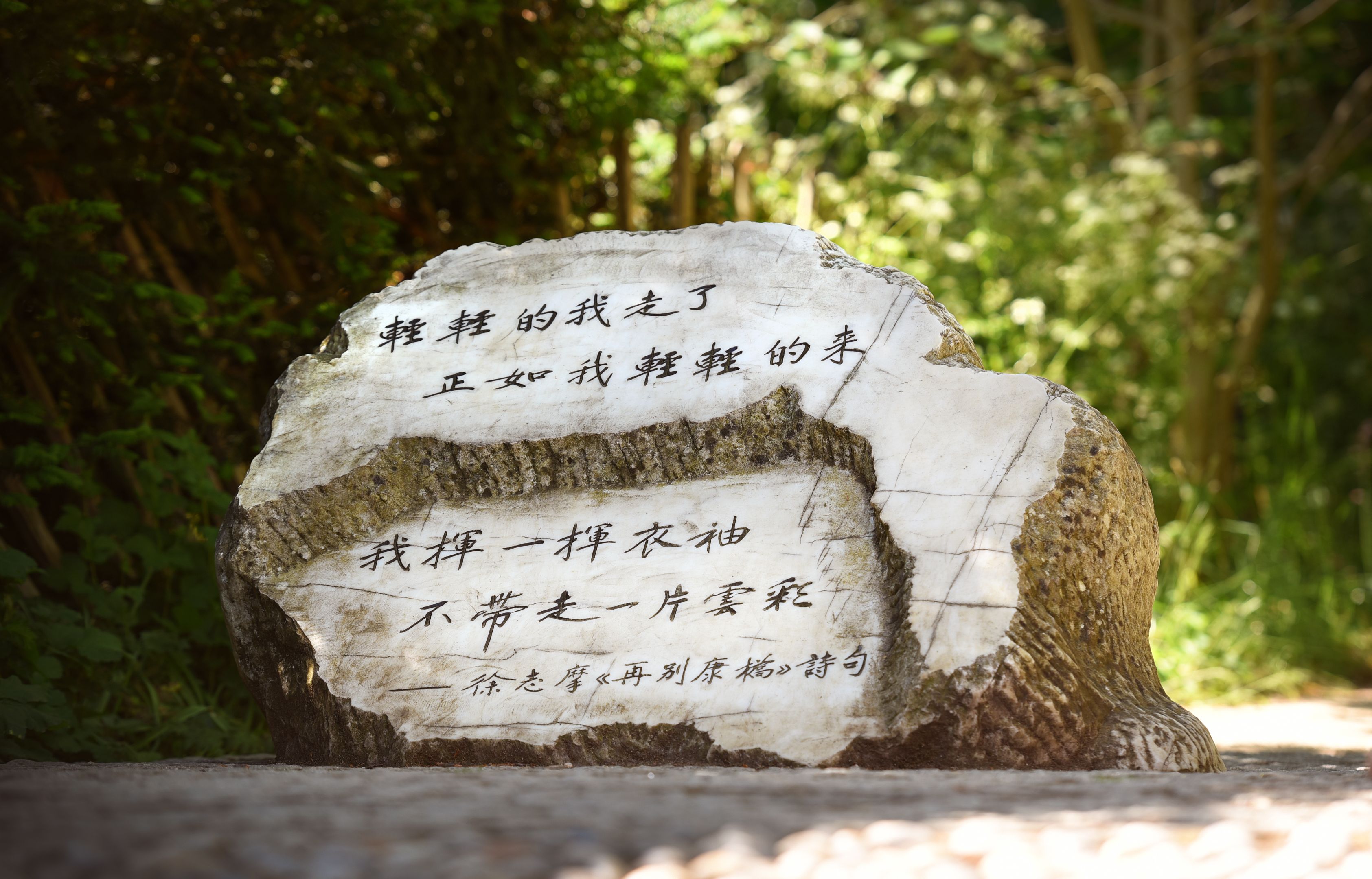 Xu Zhimo stone